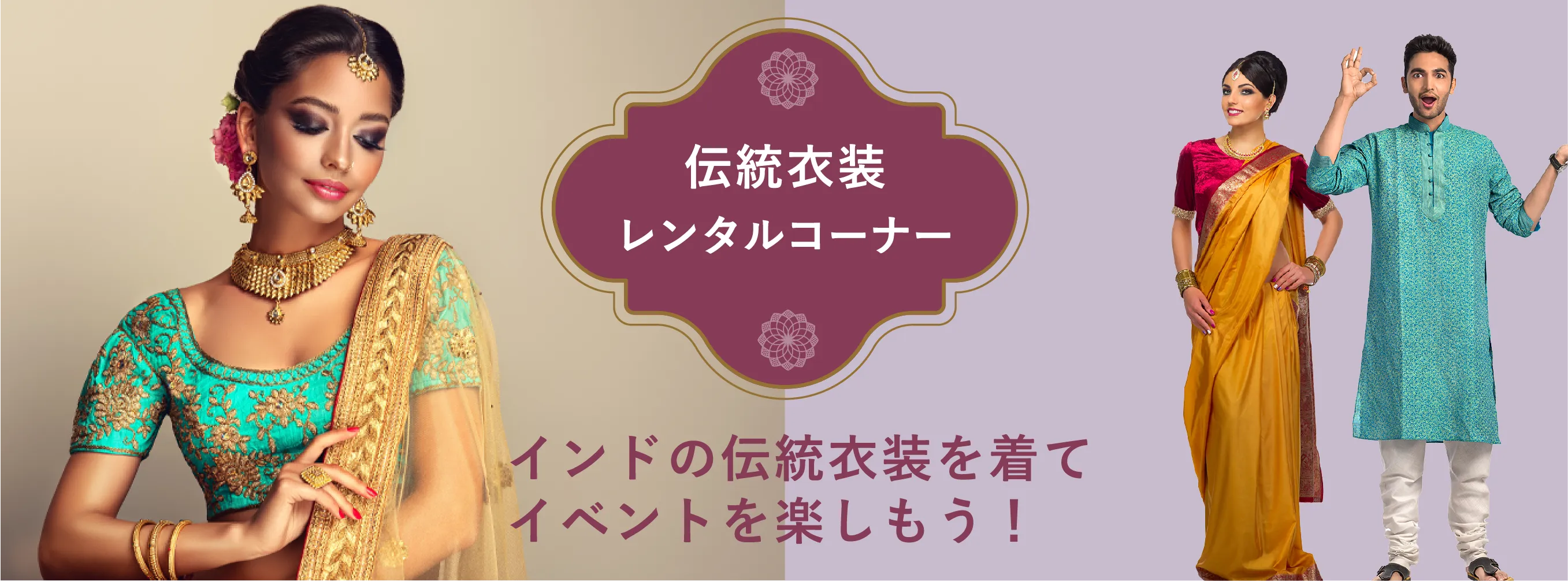 伝統衣装レンタルコーナー